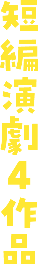 イマーシブカフェ コアクト